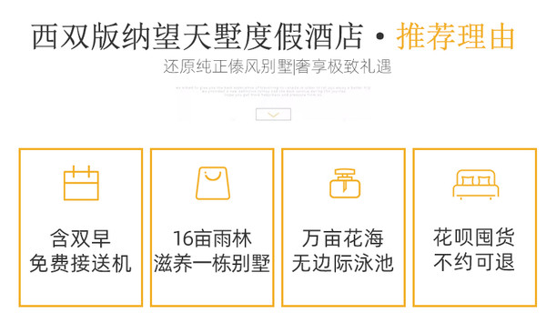 持平历史低价！有效期延长！西双版纳望天墅度假酒店2晚（含早餐+接送机等）