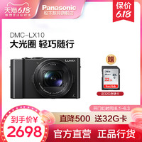 官方旗舰店Panasonic/松下LX10长焦高清4K便携自拍美颜vlog相机