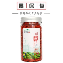 TIANJINGSHAN 天景山 宁夏中宁枸杞子 特优级 100g 