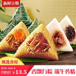 嘉兴粽子   端午节特产 蛋黄肉粽/ 五谷丰收粽4个