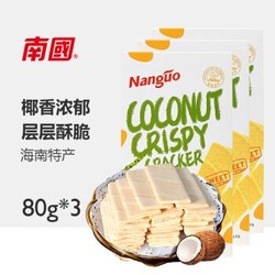 南国 饼干零食 椰香薄饼  甜味80g*3盒 *11件