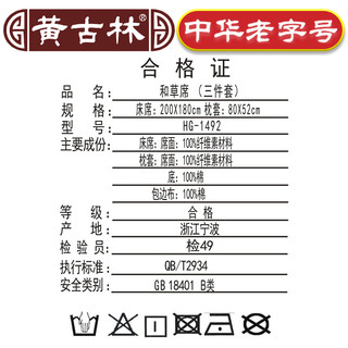 黄古林日本和草席1.8m床三件套凉席1.5米可折叠夏季空调双人席子