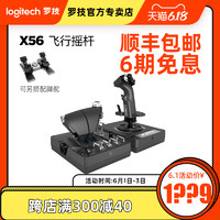 罗技X56/X52/X52pro赛钛客Saitek微软模拟飞行战斗机摇杆电脑游戏操纵杆 罗技 X56