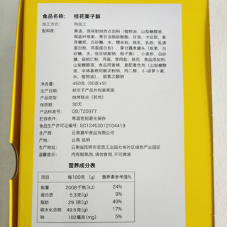 嘉华鲜花饼桂花栗子酥礼盒云南特产传统糕点心零食小吃桂花糕早餐