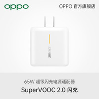 OPPO 65W SuperVOOC 2.0电源适配器65w超级闪充 充电器 renoace