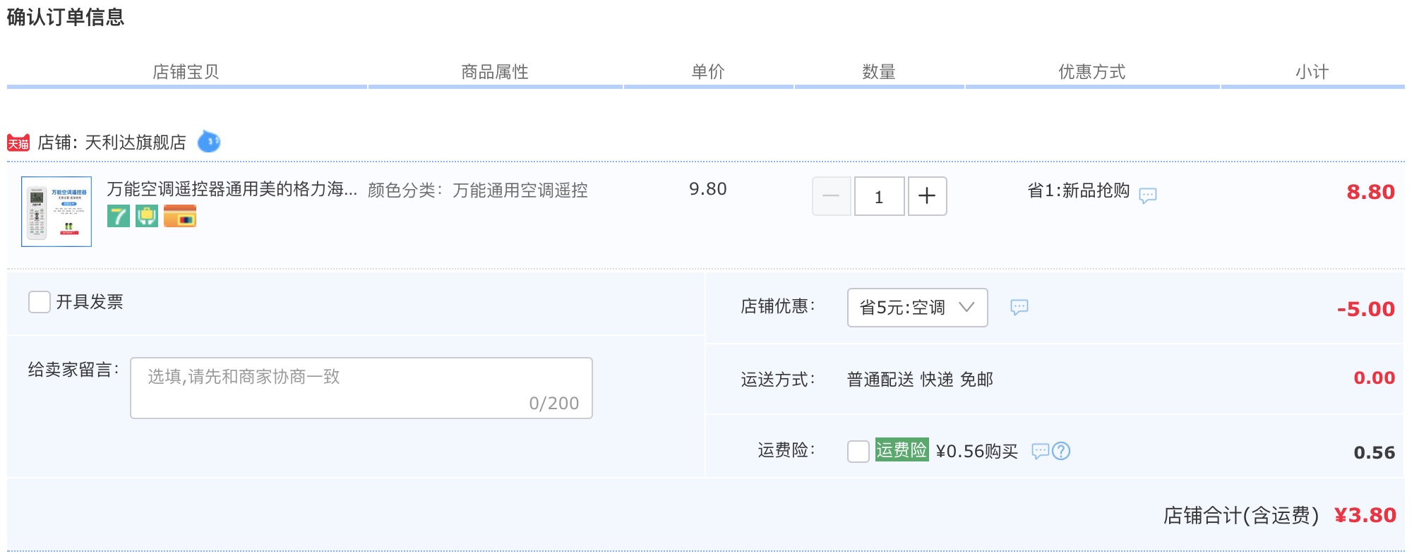 订单截图