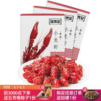 信良记麻辣蒜香中号4-6钱小龙虾 600g*3盒 净虾1.5kg 小龙虾加热即食老罗推荐 三盒麻辣