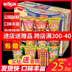 日清NISSIN合味道12杯装网红泡面方便面海鲜杯面桶装速食混装批发 *13件