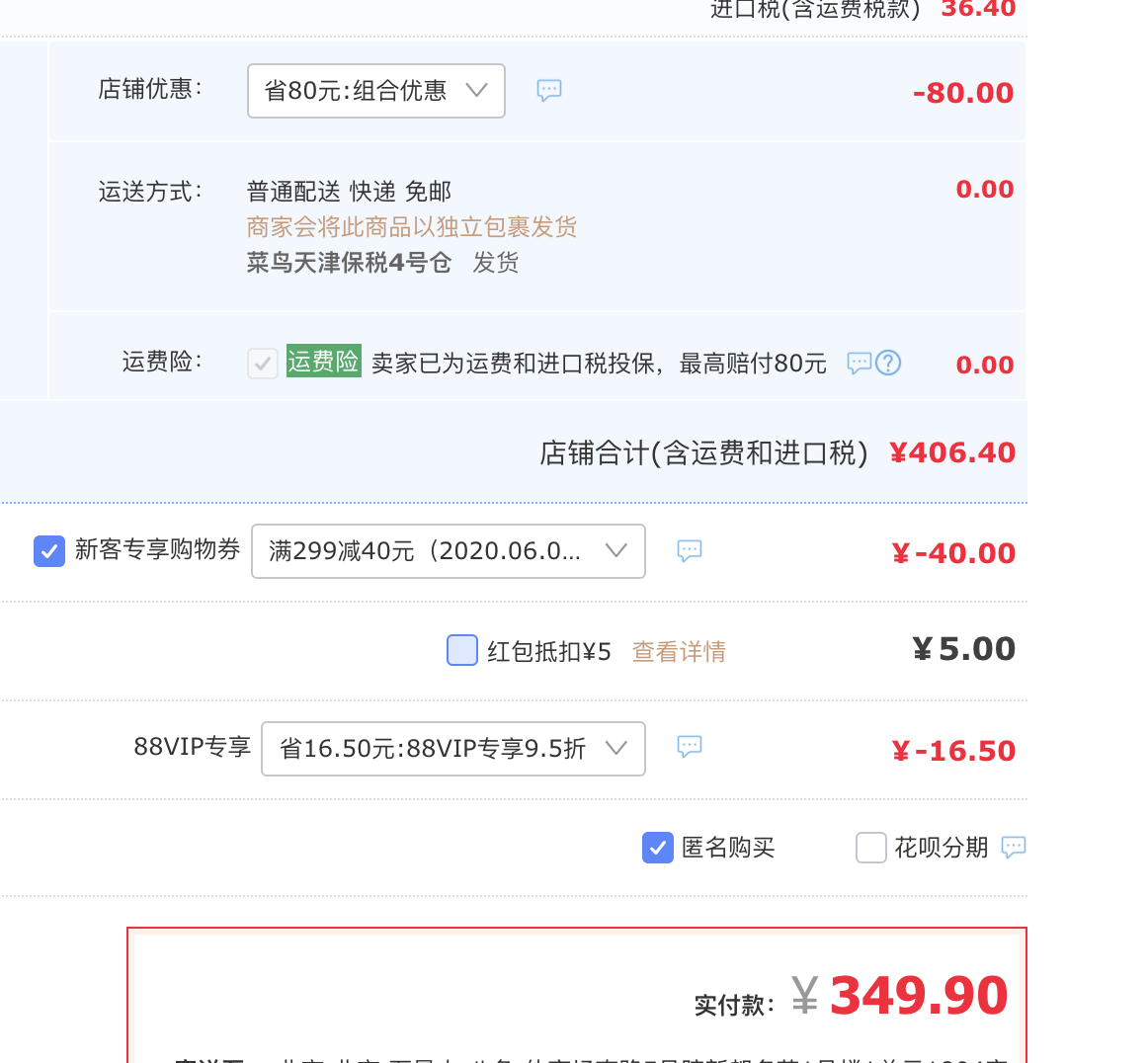 订单截图