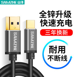 山泽 Type-c/usb-c数据线 USB3.0充电器线 铝合金电源线头 支持华为Mate20Pro/P20 小米8SE/6x 1米 黑色