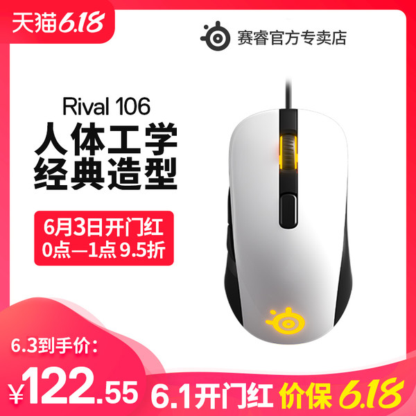 steelseries 赛睿 Rival 106 游戏鼠标