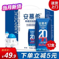 伊利 安慕希 希腊风味常温酸奶 原味205g*12盒/箱 学生营养早餐酸奶整箱 当月新日期