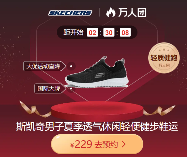 拼多多 SKECHERS 斯凯奇 品牌万人团