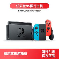 任天堂NS国行主机Switch游戏机正品续航增强版红蓝/黑灰/游戏套装