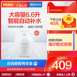 Haier/海尔 ES6.6U(W)6.6升小型厨宝速热厨房 电热水器储水式热水