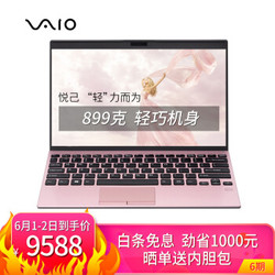 VAIO SX12 10代酷睿 12.5英寸 899克 窄边框轻薄商务笔记本电脑（i5-10210U 8G 512G SSD FHD）樱花粉
