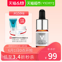 薇姿活性维C修护安瓶精华液 10ML15%高浓活性维C 紧致提亮肤色 *2件