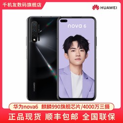 华为nova6 全网通4G手机 8GB+128GB麒麟990芯片40W超级快充