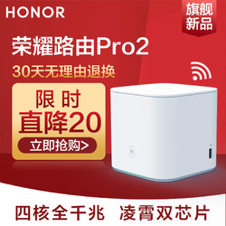 华为旗下荣耀路由器Pro2全千兆5G双频家用无线Wifi智能上网信号双千兆端口穿墙王IPV6