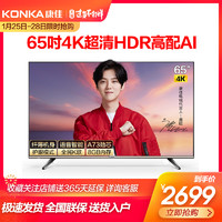 KONKA 康佳 65G3U 65英寸 4K 液晶电视