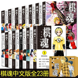 《棋魂》漫画1-23册完结版 赠书盒 集英社授权 +凑单品