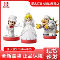 Nintendo 任天堂 amiibo 国行手办 马力欧 婚礼造型