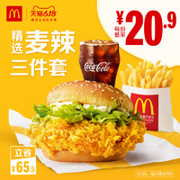 McDonald's 麦当劳  麦辣精选三件套 5次券 *3件