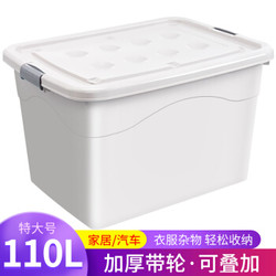 卡莱饰特大号带轮塑料收纳箱单只装110L（送箱盖把手滑轮） *4件