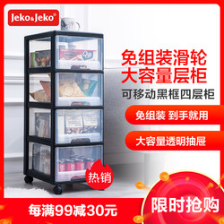 JEKO&JEKO 可移动深四层柜透明储物抽屉式收纳柜整理收纳箱带滑轮 SWB-518+凑单品