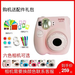 Fujifilm/富士相机instax mini7s立拍立得胶卷美颜自拍迷一次成像