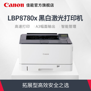 [旗舰店]Canon/佳能 LBP8780x 黑白激光打印机