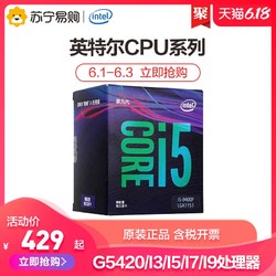 英特尔i3 9100F/i5-9400F/9600KF/i7/i9盒装主机电脑CPU处理器