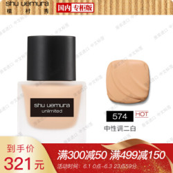 植村秀(Shu-uemura)小方瓶羽纱持妆粉底液574号 35ml 遮瑕不变色控油自然不假白 送女友 送老婆 *2件