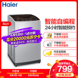 海尔（Haier）XQB80-Z1269 8公斤 全自动 家用 波轮洗衣机