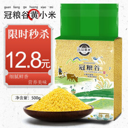 品冠膳食 东北黄小米五谷杂粮农家自产真空包装 黄小米500g *2件