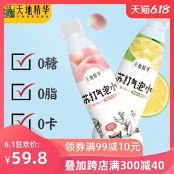 天地精华苏打气泡水480ml*15瓶0糖0脂0卡白桃苏打水无糖网红饮料