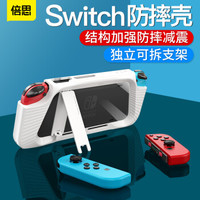 倍思 任天堂switch保护壳NS保护套带拆卸支架软壳双收纳卡槽防刮耐磨防摔减震 nintendo配件 灰色