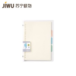 JIWU 苏宁极物 A5软壳活页本 PP软壳笔记本 透明色