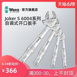 德国wera维拉工具Joker卫浴扳手大开口活扳手多功能棘轮活动扳子