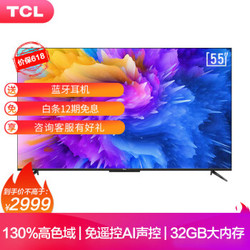 TCL 55T7D 55英寸高色域画质 超薄金属机身 全场景AI 2 32GB大内存 全面屏4K超高清智能电视机 *2件