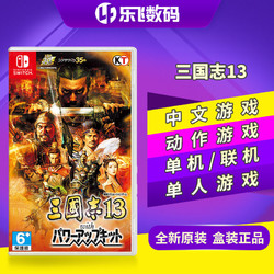 任天堂Switch NS 游戏卡带 三国志13 威力加强版  中文