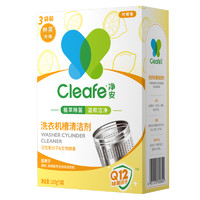 净安(Cleafe) 洗衣机槽清洁剂(柠檬香) 100g*3袋 全自动波轮滚筒内桶清洗剂除垢剂 *3件