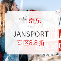 优惠券码：京东 JANSPORT官方旗舰店 年中大促