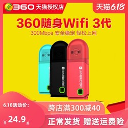 360随身WiFi3代无限流量路由器迷你无线网卡USB台式机笔记本电脑免费wifi3手机移动wifi免插卡