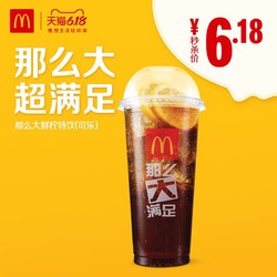 McDonald's 麦当劳 那么大鲜柠特饮（可乐）单次券 电子优惠券