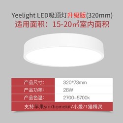 Yeelight 吸顶灯智能遥控LED吸顶灯客厅卧室餐厅书房现代简约 快装结构320mm 升级版