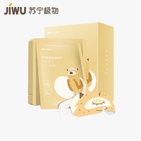 JIWU 苏宁极物 蒸汽热敷眼罩 *3件