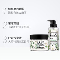 LUX/力士植萃沐浴露小苍兰290g+身体磨砂膏小苍兰290g