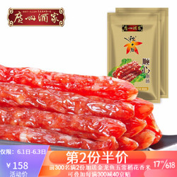 广州酒家 秋之风顺心腊肠475g*2袋 广东广式腊肠腊味节日手信好礼 *2件