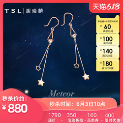 TSL谢瑞麟18k金流星系列简约时尚长款耳线女性五角星耳饰AG429